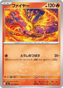 Moltres 014/080 M2: Inferno X Japanese Pokemon Card NM - Picture 1 of 1