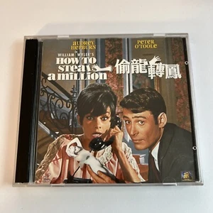 HOW TO STEAL A MILLION - Video CD - VCD - version chinoise - Chinese - Picture 1 of 3