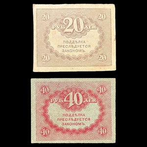 1917-1919 Russia 20, 40 Kerenka Ruble Banknote WW1 WWI -Pre Soviet Era USSR CCCP - Picture 1 of 9