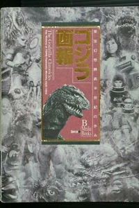 JAPAN The Godzilla Chronicles The History of TOHO Fantastic Movies (Book) - Picture 1 of 12