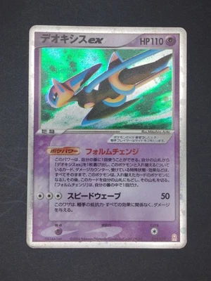 [MP] Deoxys ex 019/019 - Gift Box Emerald - Japanese Pokemon Card JPN - Photo 1/4