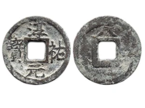 CHUN YOU YUAN BAO (1248) / BA (7) CHINE / CHINA - sapèque - H17.785 - Picture 1 of 3