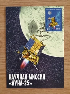 Russia 2023, Space , Scientific mission of Luna-25, Maxicard - Picture 1 of 1