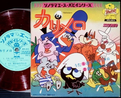 OST CALIMERO Asahi Sonorama Puppy '70s 7" flexi japan tv anime Rina Yamazaki - Image 1 of 3