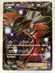 Yveltal Ex 063/060 SR XY1 Pokemon Collection Y Japanese Card - Bild 1 von 3