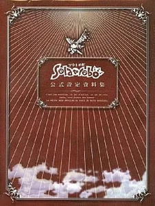Solatorobo Official Setting Art Work Collection Book Used - Picture 1 of 1