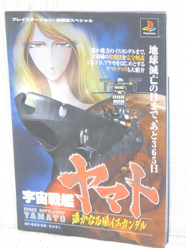 YAMATO Space Battleship Navigation Guide Sony PlayStation 1 Japan Book 1999 SB - Image 1 of 4