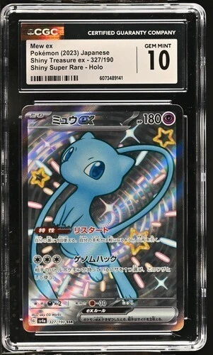 ポケモンカードゲーム Mew ex psa10 ポケモンカードゲーム Mew ex psa10 Mew ex (sv4a 327) - PSA10
