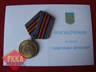 1999 ORDEN Medaille + Blanko Urkunde Ukraine Abzeichen Verteidiger UdSSR медаль