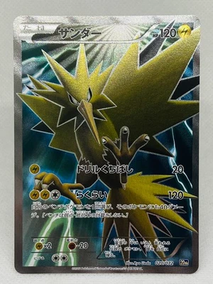 Zapdos 020/072 Full Art XY 20th Japanese Generations Pokemon TCG NM/Mint - Image 1 of 2