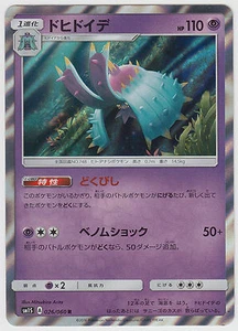 Pokemon Card Sun and Moon Collection Sun Toxapex 026/060 R SM1S Japanese - Picture 1 of 1