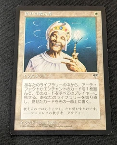MTG MIR Japanese Enlightened Tutor Card Magic the Gathering - Picture 1 of 4