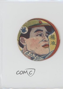 1950 Diagonal Number Box Round Menko JRM21 Hideo Fujimoto #6030 Rookie RC