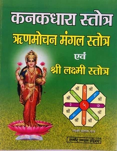 KANAKDHARA STOTRA LAKSHMI STOTRA for wealth riches and good luck BOOK FREE SHIP - Picture 1 of 3