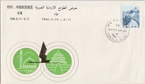 ZAYIX China PRC - FDC   1984.8.11-8.17 Stamp Expo Israel 100422SM03 - Picture 1 of 2