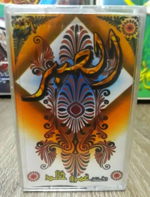 Amr Khaled Islamic Audio Cassette Tape Sealed Hadit Patience - د.عمرو خالد الصبر - Image 1 of 2