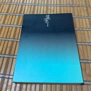 Big crease woodblock print SHINSUI ITO Japanese Painting BINJINGA Art Book YZ - Picture 1 of 24