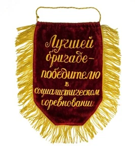 Flag Banner Heavy Velvet Pennant USSR Soviet Communist Winner Russia Moscow - Picture 1 of 5