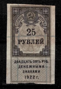 Russia/Ussr 1922 ☀ 25 Roubles Revenue Stamp with gum - Picture 1 of 2