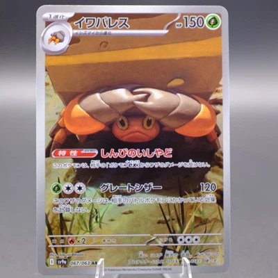 Crustle - 067/063 Art Rare SV9a: Heat Wave Arena NM Japanese - Image 1 of 2