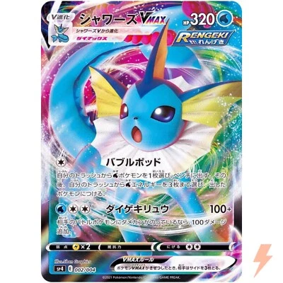Vaporeon VMAX 002/004 SP4 VMAX Special Set - Pokemon Card Japanese - Image 1 of 2