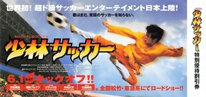 Shaolin Soccer 2001 Stephen Chow película especial cupón grande japonés - Imagen 1 de 2