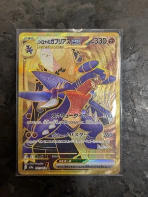 Cynthia's Garchomp ex #091/063 Japanese Heat Wave Arena NM/Near Mint Pokemon - Image 1 of 3