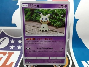 🔥2019 Pokémon Tag Team All Stars Mimikyu #063/173 (Japanese) - Picture 1 of 3
