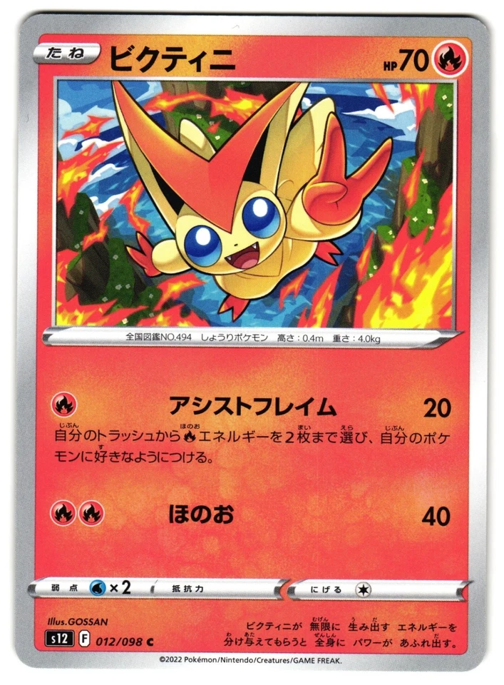 VICTINI 012/098 - NM - S12 PARADIGM TRIGGER COMMON JAPANESE POKEMON CARD - Image 1 of 4