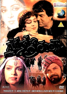 ALIBABA AUR 40 CHOR - DHARMENDRA, HEMA MALINI, ZEENAT AMAAN - NEW BOLLYWOOD DVD - image 1 of 2