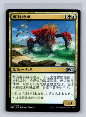 Magic the Gathering - MTG - M20 - Risen Reef - Uncommon - Chinese (S) - Image 1 of 4