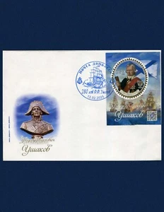 Admiral Fyodor Ushakov. FDC - Picture 1 of 1