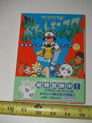Galling TV anime, Pokemon whole book guide-Japanese-ISBN: 409280038X - Image 1 of 4