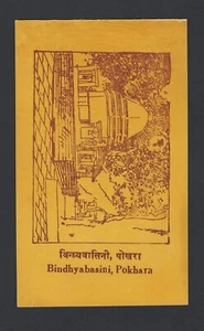 Nepal #469 (1988 Bindhyabasini Temple issue) New Issue bulletin with FDC stamp - Picture 1 of 2