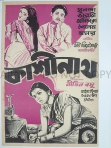 1943 Bollywood 1-sh Poster KASHINATH Nitin Bose Asit Baran Sunanda - Picture 1 of 3