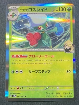 Pokémon Heat Wave Arena sv9a #005/063 Cynthia's Roserade T680 - Image 1 of 2