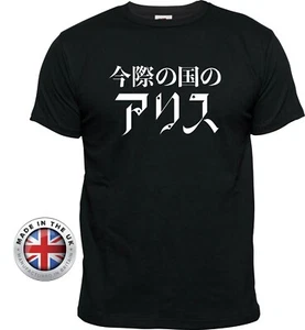Alice In Borderland t shirt Japanese version black T-shirt. Unisex,ladies fitted - Picture 1 of 10