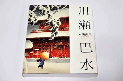 Hasui Kawase Art Book Woodblock Old Japanese landscape Brand new 2017 from Japan - Image 1 of 4