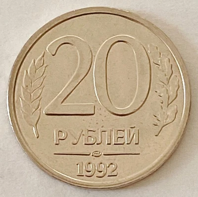 RUSSIA  20 Rubles  1992  Coin  Leningrad Mint (ЛМД) - Image 1 of 2