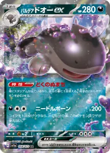 Tarjeta de Pokémon sv1a 054/073 Clodsire ex RR triple ritmo - Imagen 1 de 2
