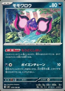 Pecharunt / モモワロウ 075/106 U SV8 Super Electric Breaker Pokemon Japan Card - Picture 1 of 1
