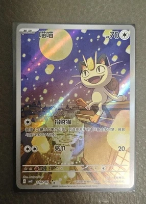 IN STOCK Pokemon Chinese Exclusive Meowth CBB3C-02 07/07 Gem Pack Vol.3 - Image 1 of 3