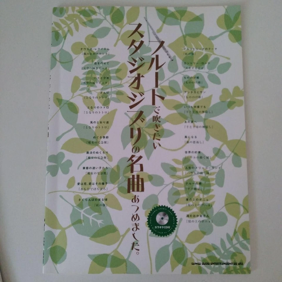 Hayao Miyazaki: The collection of Studio Ghibli songs for flute Japan - Image 1 of 1