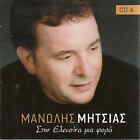 Manolis Mitsias (Stin Elefsina Mia Fora Cd4 14 Tracks) [Cd]
