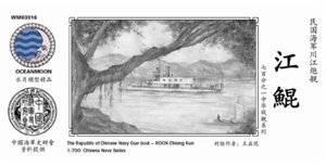 WM03016 1/700 The Republic of Chinese Navy Gun boat ROCN Chiang Kun Plastic Mode - Picture 1 of 2