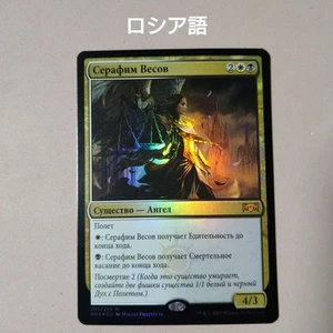 Magic The Gathering Seraph of the Balance Foil Russian Card - Picture 1 of 2