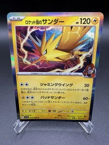 Team Rocket's Zapdos 033/098 SV10: The Glory of Team Rocket Holo (Japanese) - Picture 1 of 4