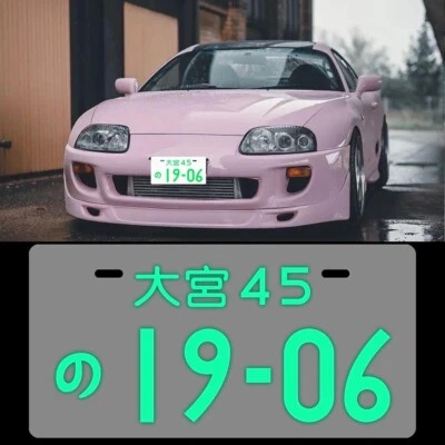 JDM Universal 19-06 Aluminum Japanese License Plate Led Light Plate 1PC - Image 1 of 4