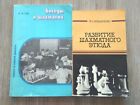 CHESS. Неисчерпаемые шахматы. КАРПОВ. Гик. Karpov. Gik. Russian book USSR  1984