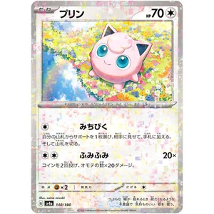Jigglypuff (Reverse Holo) 140/190 SV4a Shiny Treasure ex / Pokemon Card Japanese - Picture 1 of 2